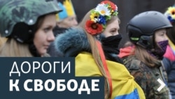 Дороги к свободе. Как понять Россию?