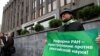 Протесты у Совета Федерации против реформы РАН