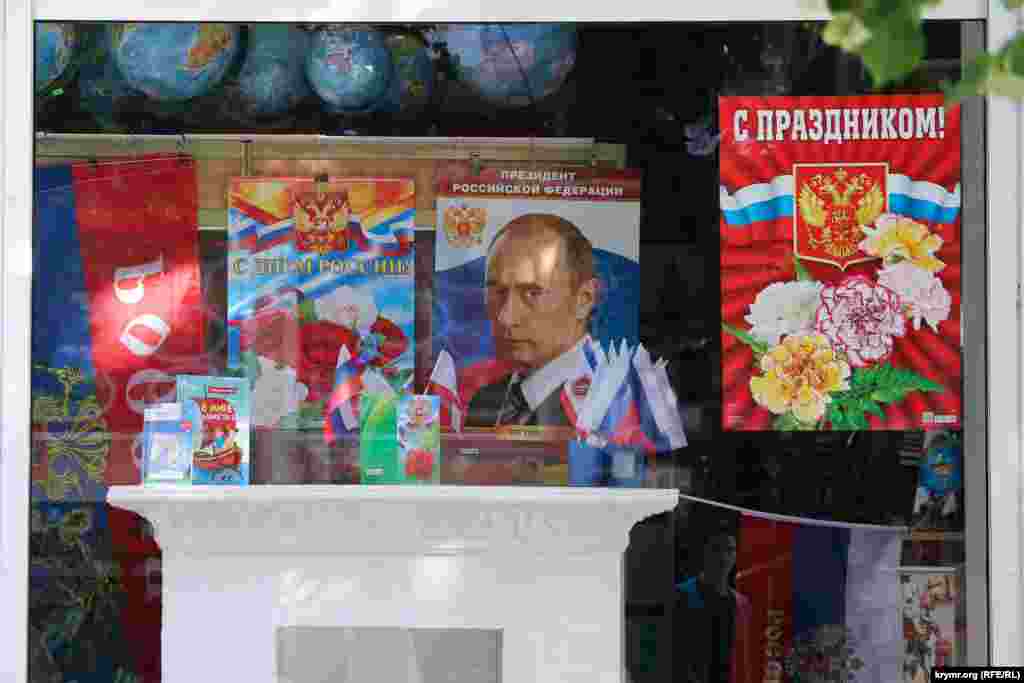 А так підготувалися до святкування Дня Росії книжкові магазини.
