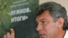 Суд решил: за один из тезисов исследования, посвященного деятельности Лужкова, Немцов все-таки должен заплатить.