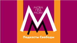 Па-беларуску не «дырэктар падпісала загад», а дырэктарка! Нармальнае беларускае слова