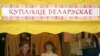 Image result for "Сяргей Івашка"