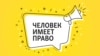 "Площадка для подрывного высказывания". Театр и российская власть