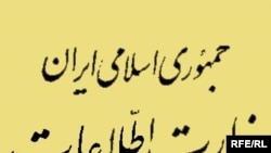 وزارت اطلاعات ايران ازدستگيری چند نفر از روزنامه نگاران ايرانی در يکی از استان ها، توسط ماموران اين وزراتخانه خبر داد.