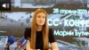 teaser Butina