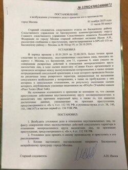 Постановлеие о возбуждении дела