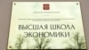 ВШЭ будет обучать участников вторжения в Украину за свой счет