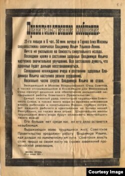 Сообщение о смерти Ленина