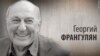 Культ Личности. Георгий Франгулян. Анонс