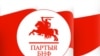 БНФ падтрымаў удзельнікаў стыхійных мітынгаў 