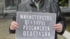 "Министерство цензуры"