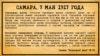 "Волжский день", 7 мая 1917 года