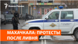 Последствия дождя в Дагестане 