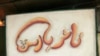 شهرداری تهران تئاتر پارس را از مزایده خارج کرد 