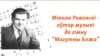 Image result for "Леаніда Маракова"